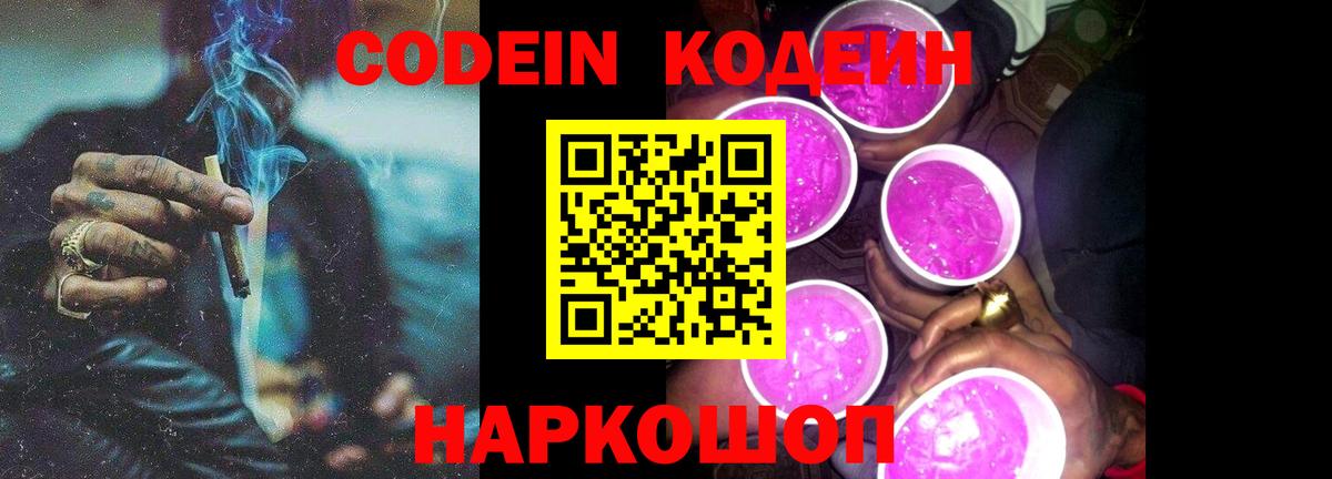 Нижневартовск  Codein напиток Lean (лин)  Codein Purple Drank  Вход с VPN 