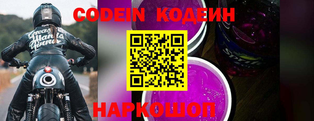 Кодеиновый сироп Lean напиток Lean (лин) Нижневартовск