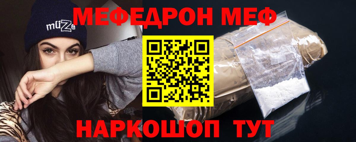 МЯУ-МЯУ  МЯУ-МЯУ  МЕФ VHQ  Вход с VPN  Нижневартовск  Мефедрон кристаллы 