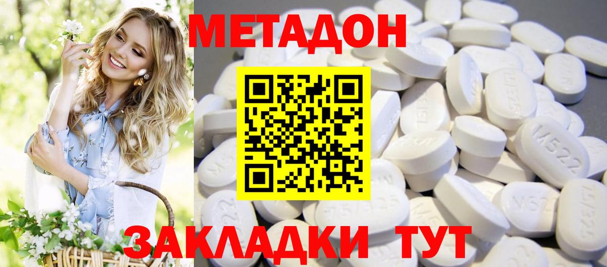 МЕТАДОН methadone Нижневартовск