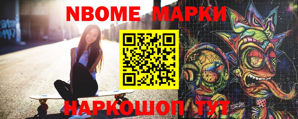 Марки NBOMe 1,8мг Нижневартовск