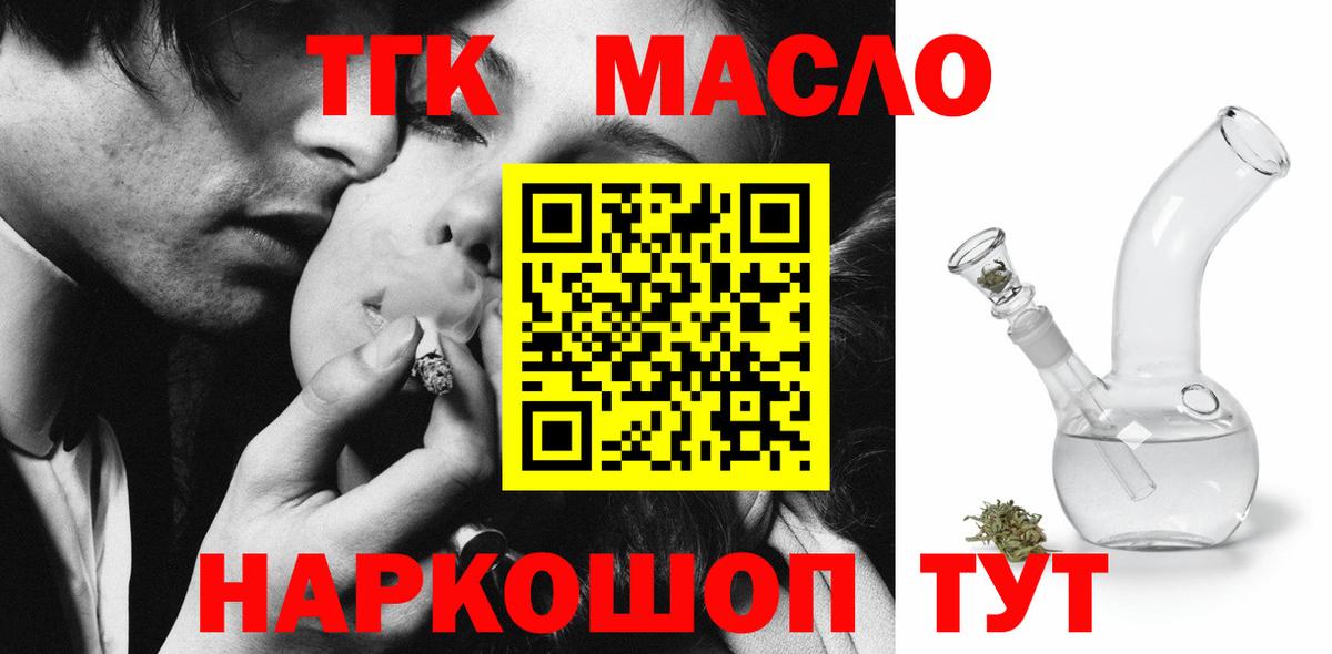 ТГК гашишное масло Нижневартовск